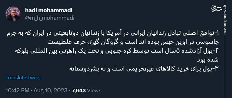 ۳ حقیقت از تبادل جاسوسان آمریکایی