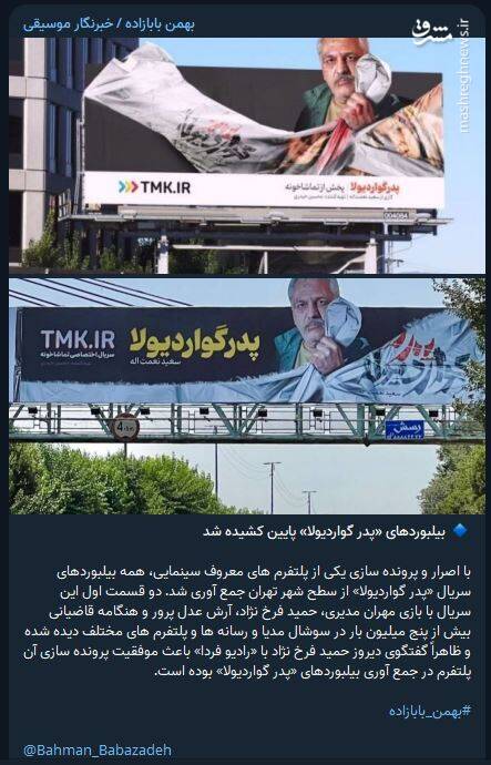 «پدرگواردیولا» چگونه با عملیات رسانهای به تماشاخونه قالب شد؟