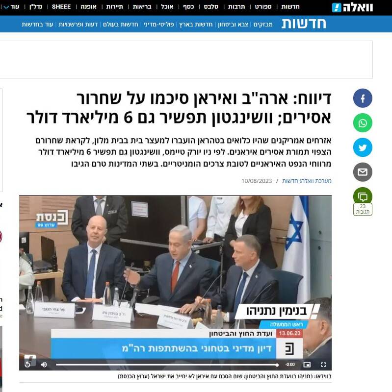 واکنش رسانههای عبری زبان به خبر تبادل زندانیان ایران و آمریکا