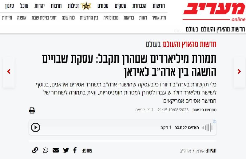واکنش رسانههای عبری زبان به خبر تبادل زندانیان ایران و آمریکا