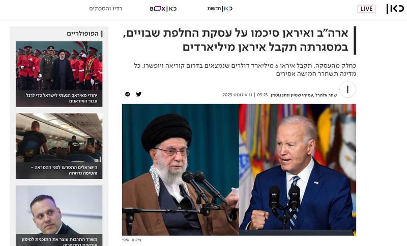 واکنش رسانههای عبری زبان به خبر تبادل زندانیان ایران و آمریکا