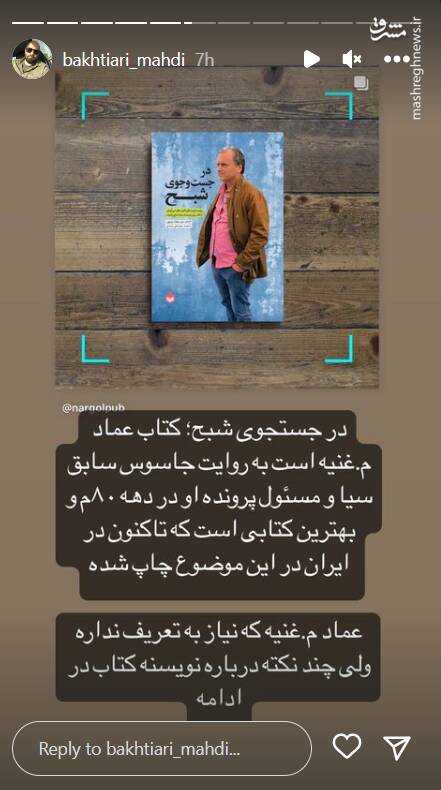 عماد مغنیه به روایت جاسوس سیا