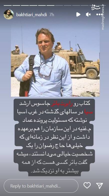 عماد مغنیه به روایت جاسوس سیا