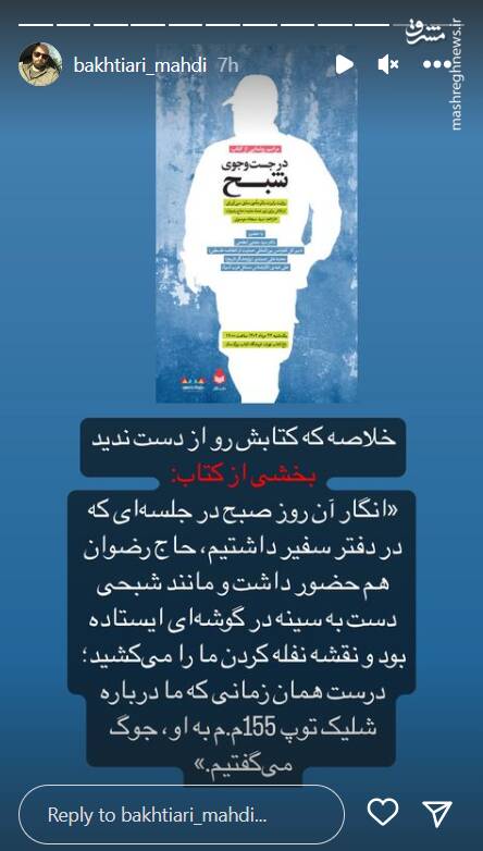 عماد مغنیه به روایت جاسوس سیا