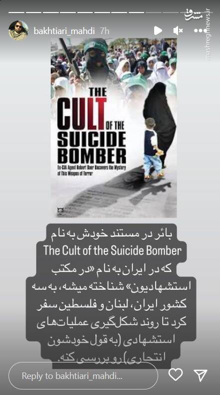 عماد مغنیه به روایت جاسوس سیا