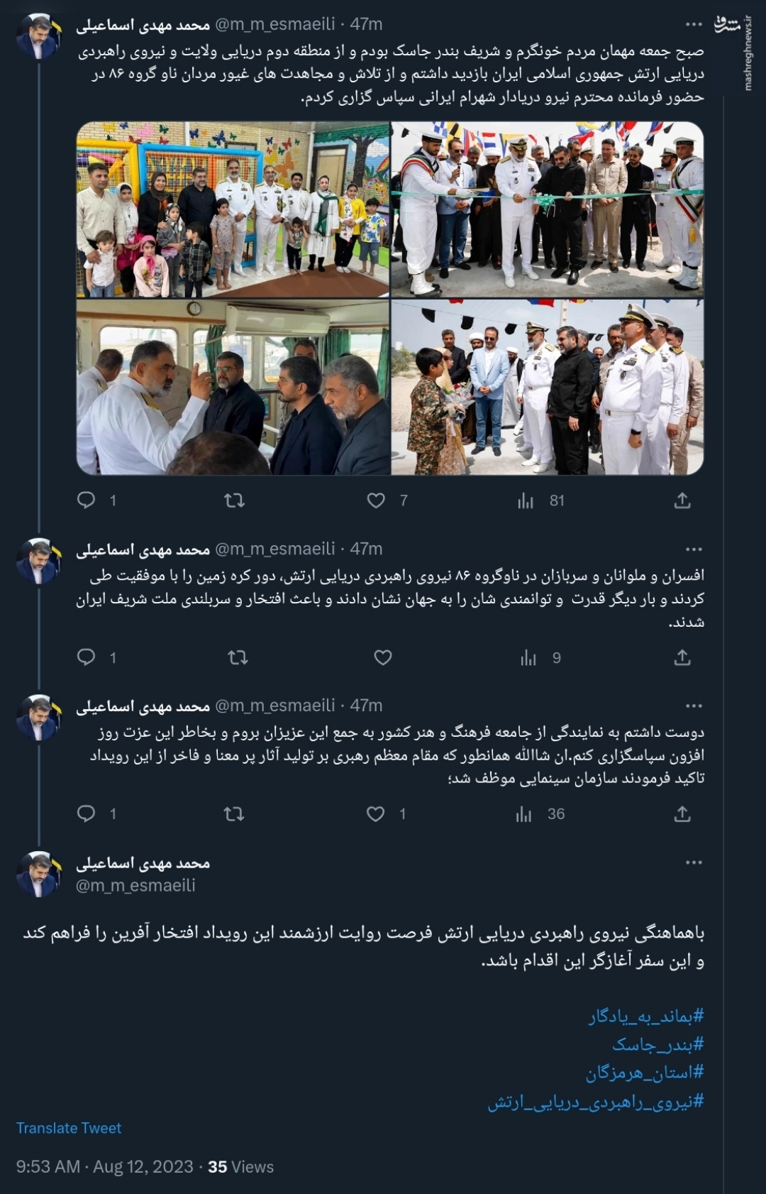 روایت اسماعیلی از سفر به جاسک و قدردانی از غیور مردان ناو گروه ۸۶