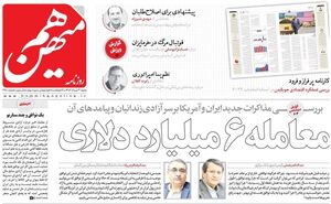 هممیهن: آزادسازی منابع ایران نتیجهای جز اتلاف وقت ندارد!/ اصلاحطلبان همیشه منتظر انتخابات هستند اما اینبار فرق میکند