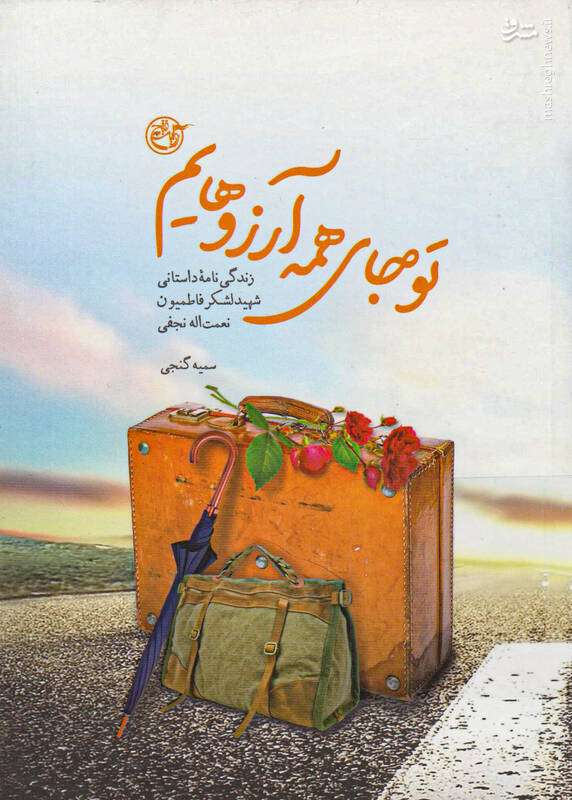 شناسایی پیکر «نعمتالله» با کتاب دعا + عکس 3