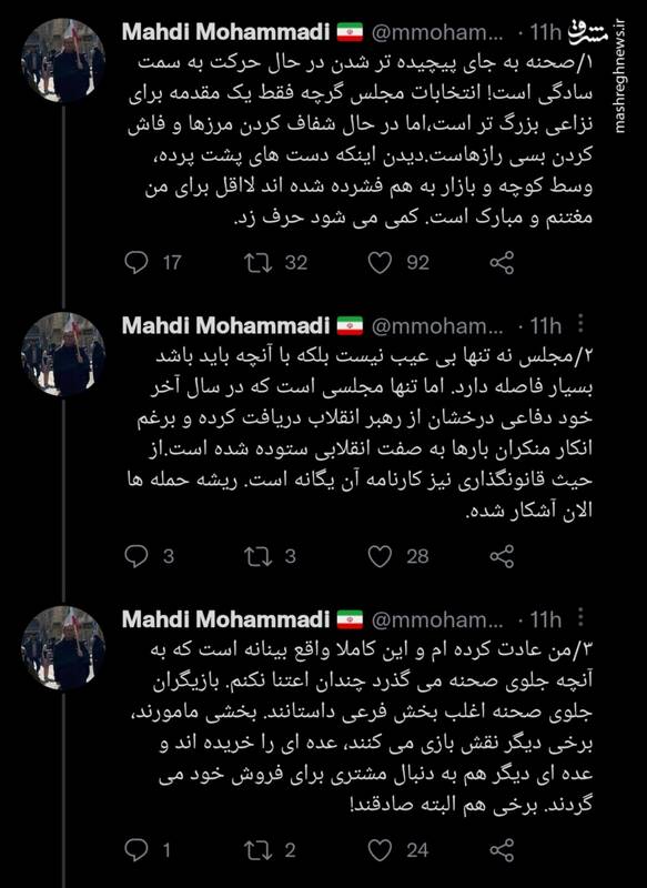 حمله به مجلس؛ اسم رمز پروژه جدید