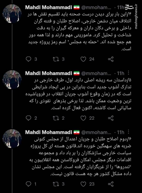 حمله به مجلس؛ اسم رمز پروژه جدید