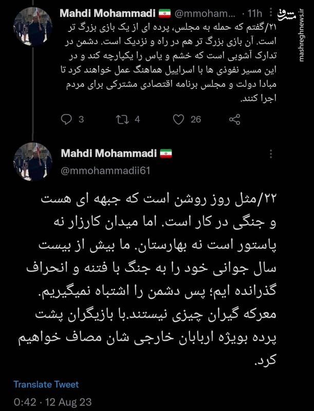 حمله به مجلس؛ اسم رمز پروژه جدید