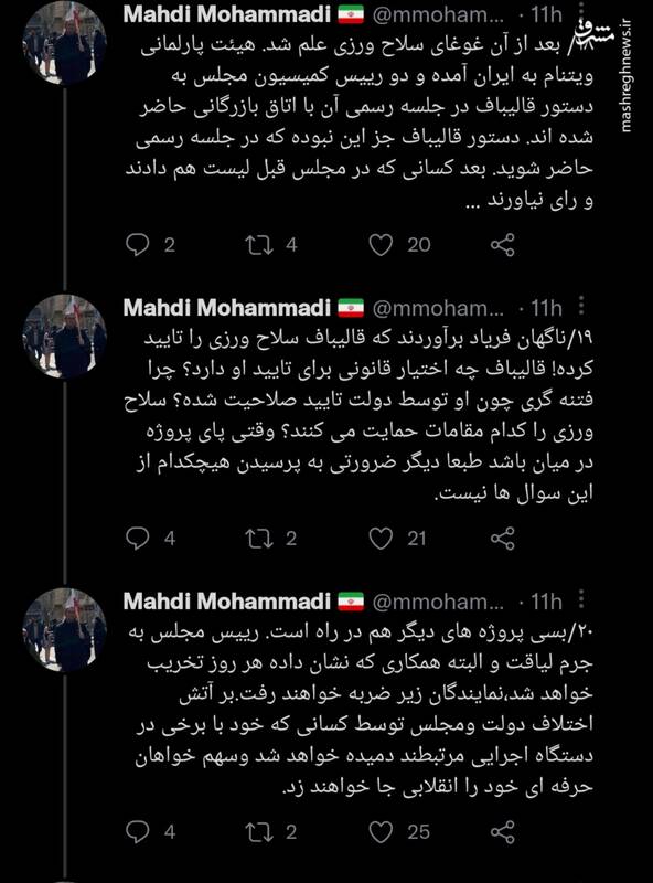 حمله به مجلس؛ اسم رمز پروژه جدید