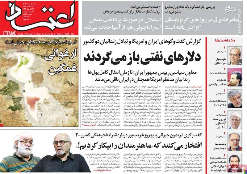 هممیهن: آزادسازی منابع ایران نتیجهای جز اتلاف وقت ندارد!/ اصلاحطلبان همیشه منتظر انتخابات هستند اما اینبار فرق میکند 5