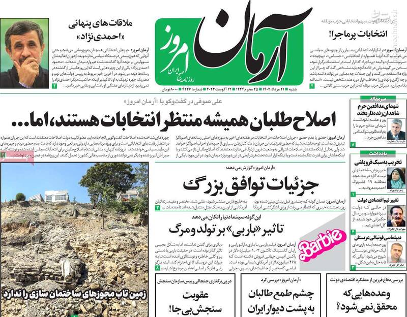 هممیهن: آزادسازی منابع ایران نتیجهای جز اتلاف وقت ندارد!/ اصلاحطلبان همیشه منتظر انتخابات هستند اما اینبار فرق میکند 6