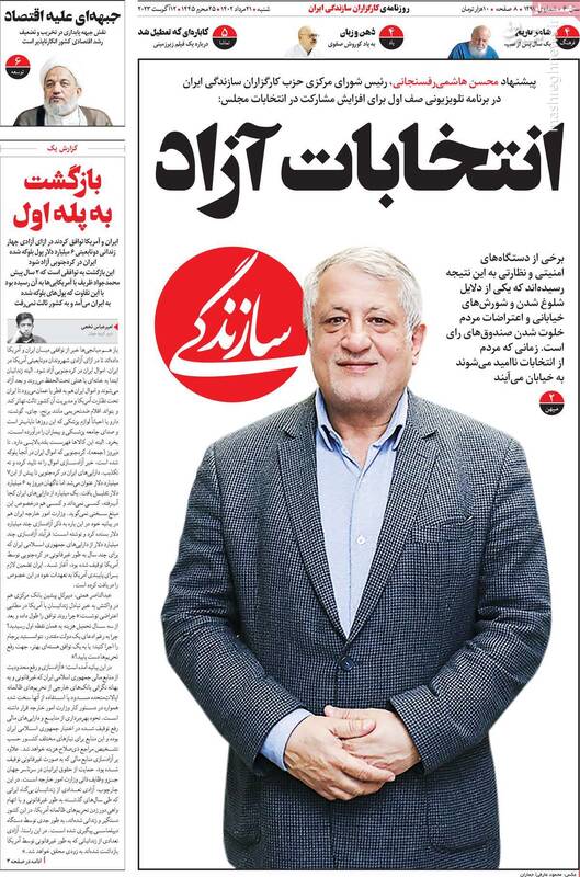 هممیهن: آزادسازی منابع ایران نتیجهای جز اتلاف وقت ندارد!/ اصلاحطلبان همیشه منتظر انتخابات هستند اما اینبار فرق میکند 2