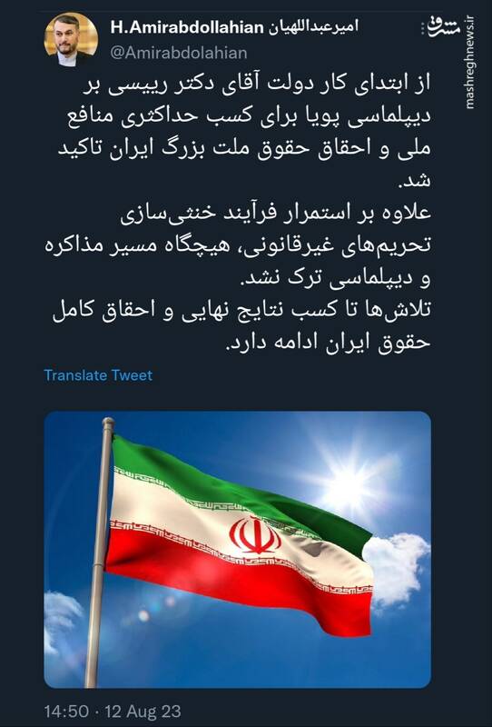 امیرعبداللهیان: تلاشها تا احقاق کامل حقوق ایران ادامه دارد