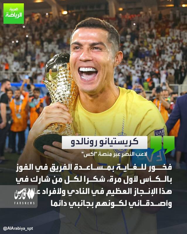 واکنش رونالدو به اولین قهرمانی در عربستان +عکس