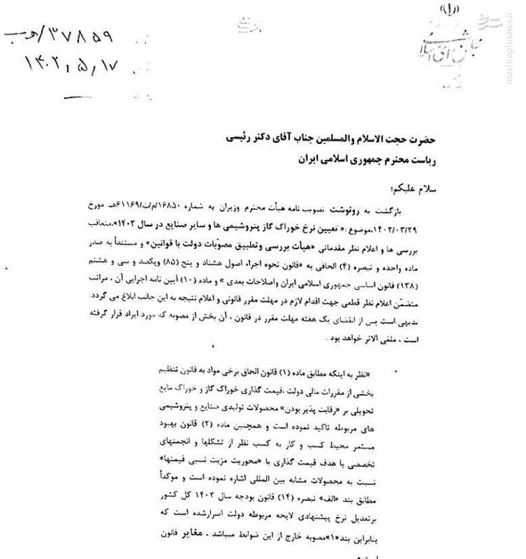 مصوبه افزایش نرخ خوراک و گاز پتروشیمیها به دولت بازگشت