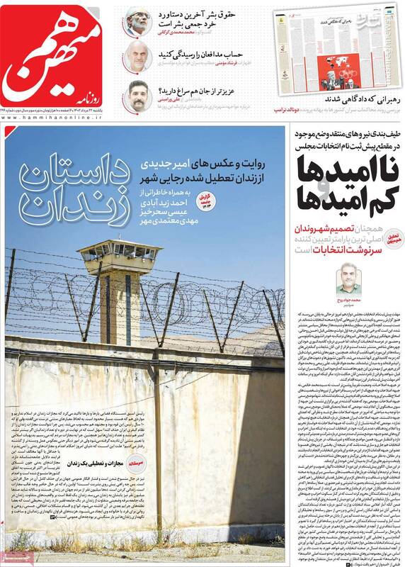 برای جبهه اصلاحات اغتشاشات مهمتر از انتخابات است!/ راز ارادت همیشگی فائزه هاشمی به ترامپ چه بود؟ 3