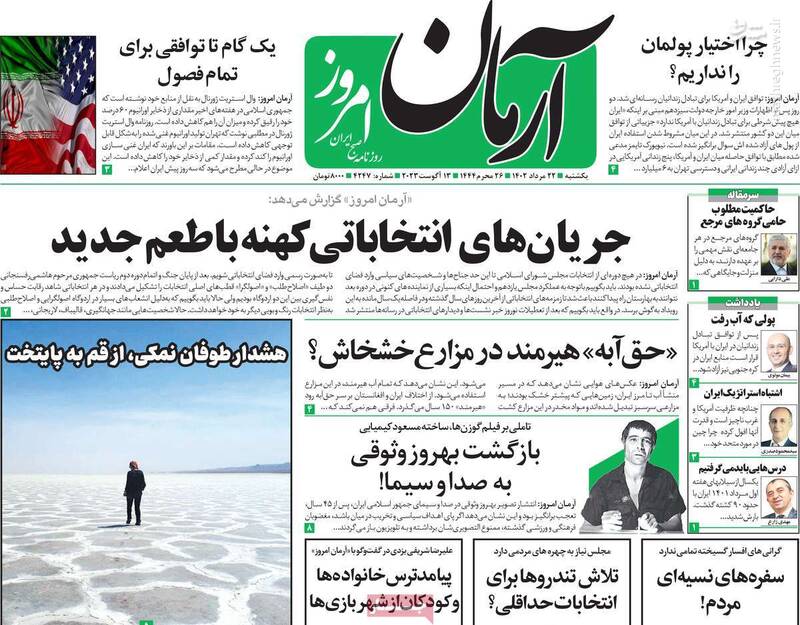 برای جبهه اصلاحات اغتشاشات مهمتر از انتخابات است!/ راز ارادت همیشگی فائزه هاشمی به ترامپ چه بود؟ 2