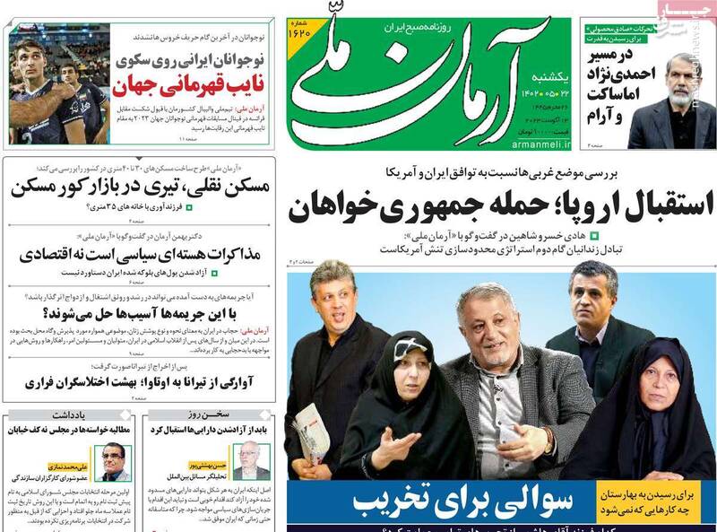 برای جبهه اصلاحات اغتشاشات مهمتر از انتخابات است!/ راز ارادت همیشگی فائزه هاشمی به ترامپ چه بود؟ 5