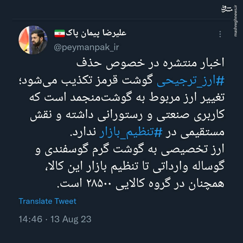 ارز تخصیصی به گوشت گرم گوسفندی و گوساله وارداتی چقدر است؟