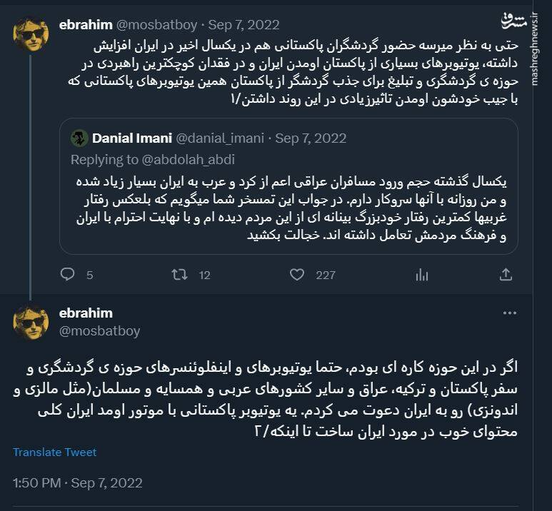 یوتیوبر پاکستانی-آلمانی بعد از سفر به ایران چه گفت؟ +فیلم