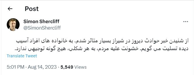 واکنش تأملبرانگیز انگلیس به حمله تروریستی در حرم شاهچراغ (ع)!