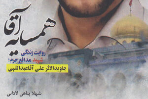 من و علی ذرهذره عاشق شدیم