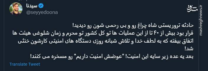 تفاوت دو عملیات تروریستی در حرم شاهچراغ+عکس و فیلم