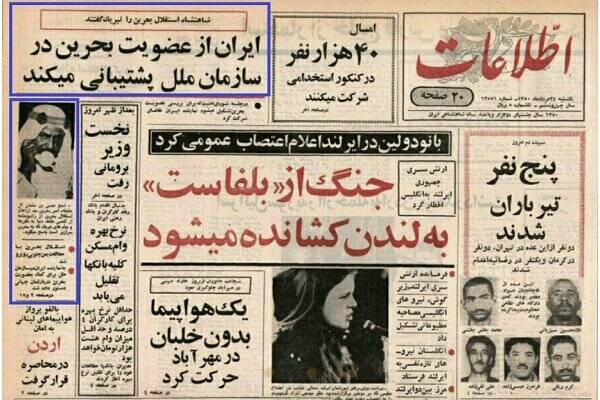 جدایی بحرین سند روشن خیانت پهلوی 3