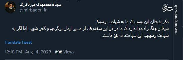 مکر شیطان این نیست که ما به شهادت برسیم!