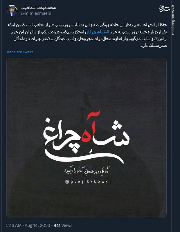 اسماعیلی: تکرار دوباره حمله تروریستی به حرم شاهچراغ را محکوم میکنیم