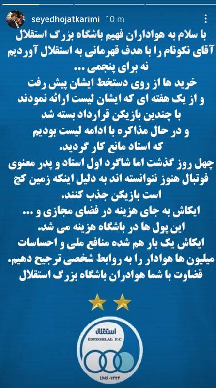 افشای لیست جذاب نکونام برای نقلوانتقالات تابستانی +عکس