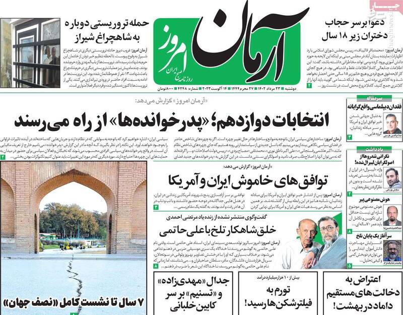 رد خون شاهچراغ انتقام ضربه تاریخی به شبکه ترور/ پدرخواندههای اصلاحطلب برای انتخابات مجلس ثبتنام کردهاند؟