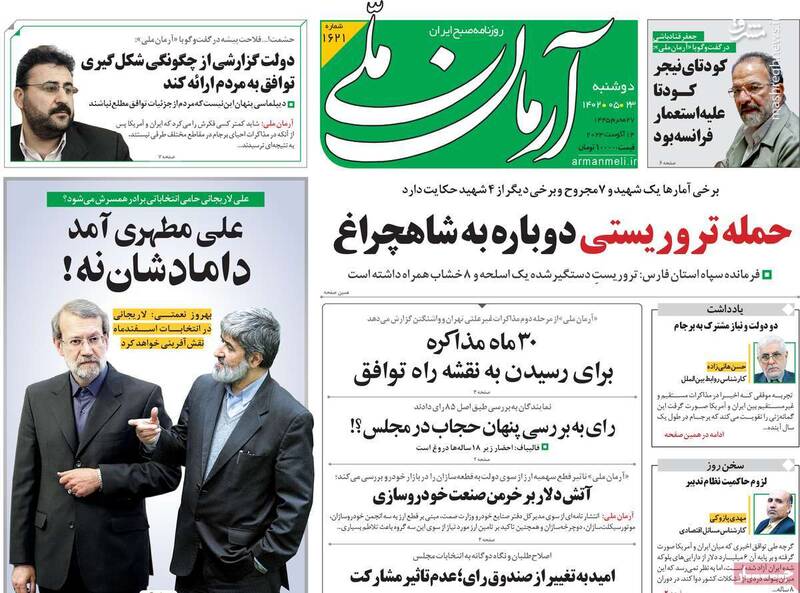 رد خون شاهچراغ انتقام ضربه تاریخی به شبکه ترور/ پدرخواندههای اصلاحطلب برای انتخابات مجلس ثبتنام کردهاند؟