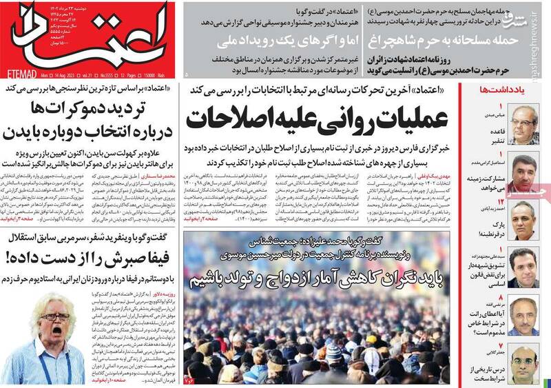 رد خون شاهچراغ انتقام ضربه تاریخی به شبکه ترور/ پدرخواندههای اصلاحطلب برای انتخابات مجلس ثبتنام کردهاند؟