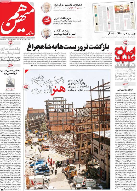 رد خون شاهچراغ انتقام ضربه تاریخی به شبکه ترور/ پدرخواندههای اصلاحطلب برای انتخابات مجلس ثبتنام کردهاند؟