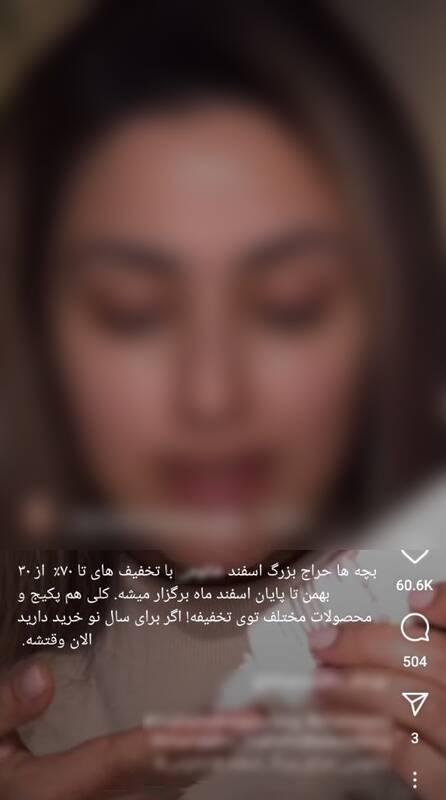 تبلیغات توسط مروجان برهنگی ممنوع!+ عکس