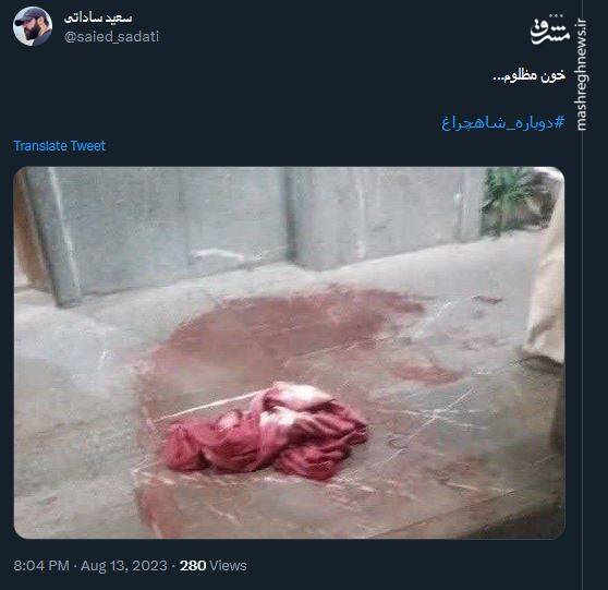 واکنش کاربران نسبت به وقوع دومین حمله تروریستی در حرم حضرت شاهچراغ (ع)