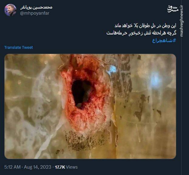 واکنش کاربران نسبت به وقوع دومین حمله تروریستی در حرم حضرت شاهچراغ (ع)