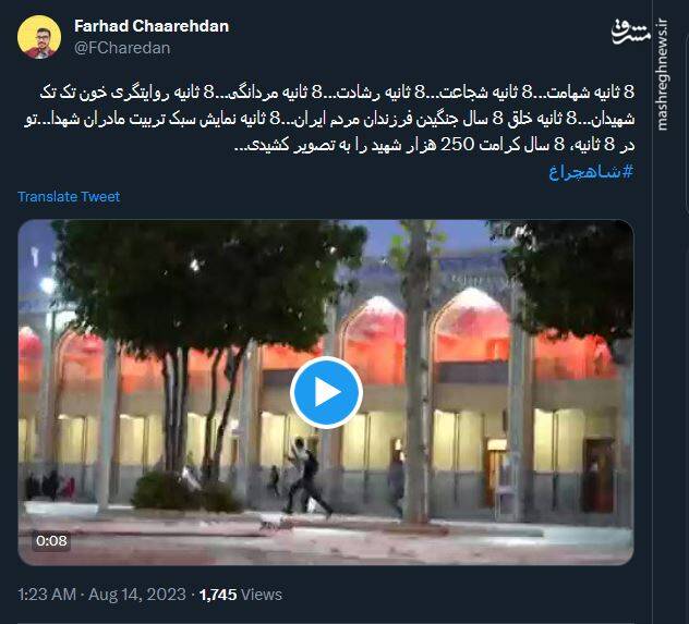 واکنش کاربران نسبت به وقوع دومین حمله تروریستی در حرم حضرت شاهچراغ (ع)