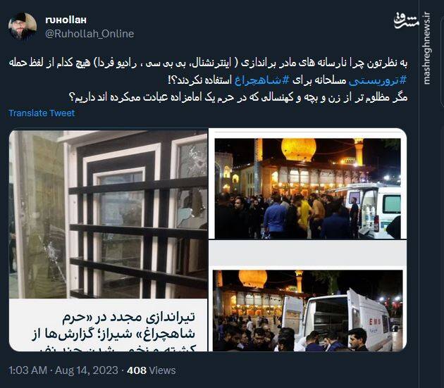 واکنش کاربران نسبت به وقوع دومین حمله تروریستی در حرم حضرت شاهچراغ (ع)