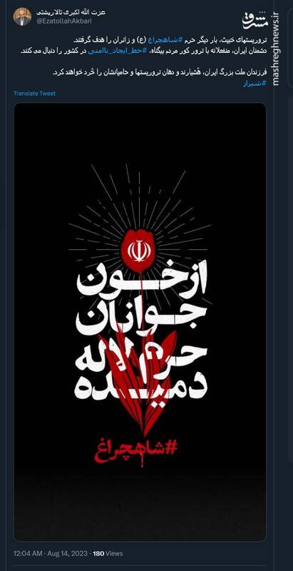 واکنش کاربران نسبت به وقوع دومین حمله تروریستی در حرم حضرت شاهچراغ (ع)