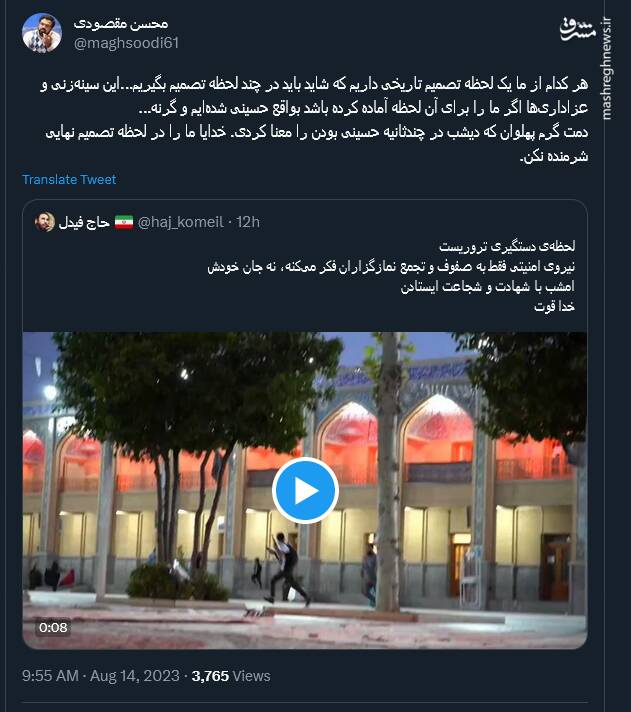 واکنش کاربران نسبت به وقوع دومین حمله تروریستی در حرم حضرت شاهچراغ (ع)