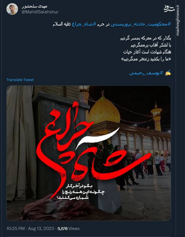 واکنش کاربران نسبت به وقوع دومین حمله تروریستی در حرم حضرت شاهچراغ (ع)