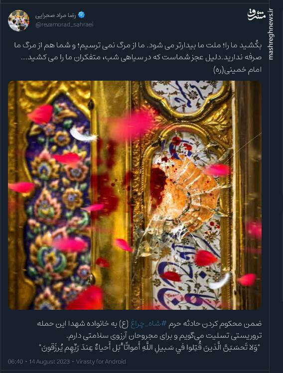 واکنش کاربران نسبت به وقوع دومین حمله تروریستی در حرم حضرت شاهچراغ (ع)