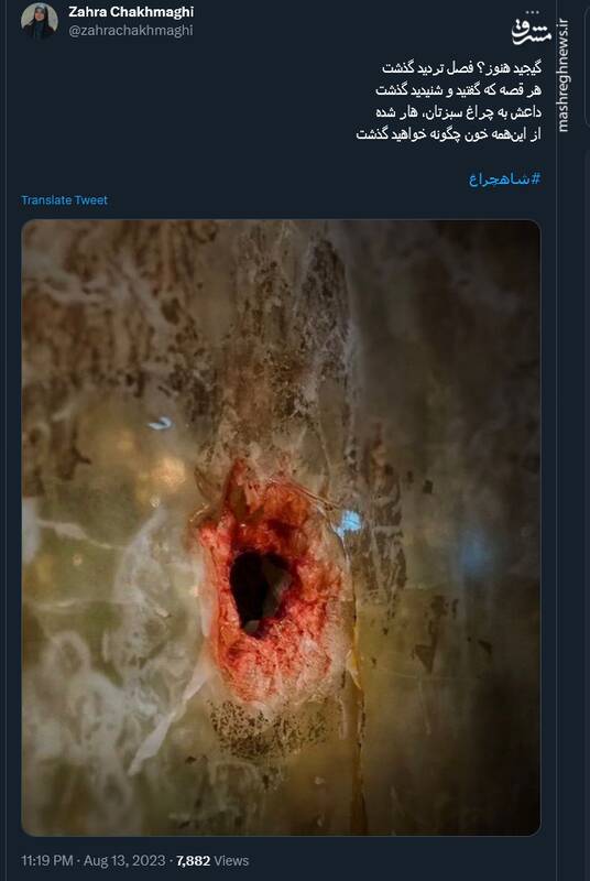 واکنش کاربران نسبت به وقوع دومین حمله تروریستی در حرم حضرت شاهچراغ (ع)