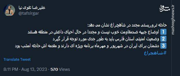 حادثه مجدد ترویستی در شاهچراغ نشان دهنده چیست؟