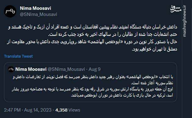 داعش خراسان؛ دنباله دستگاه امنیتی نظام پیشین افغانستان